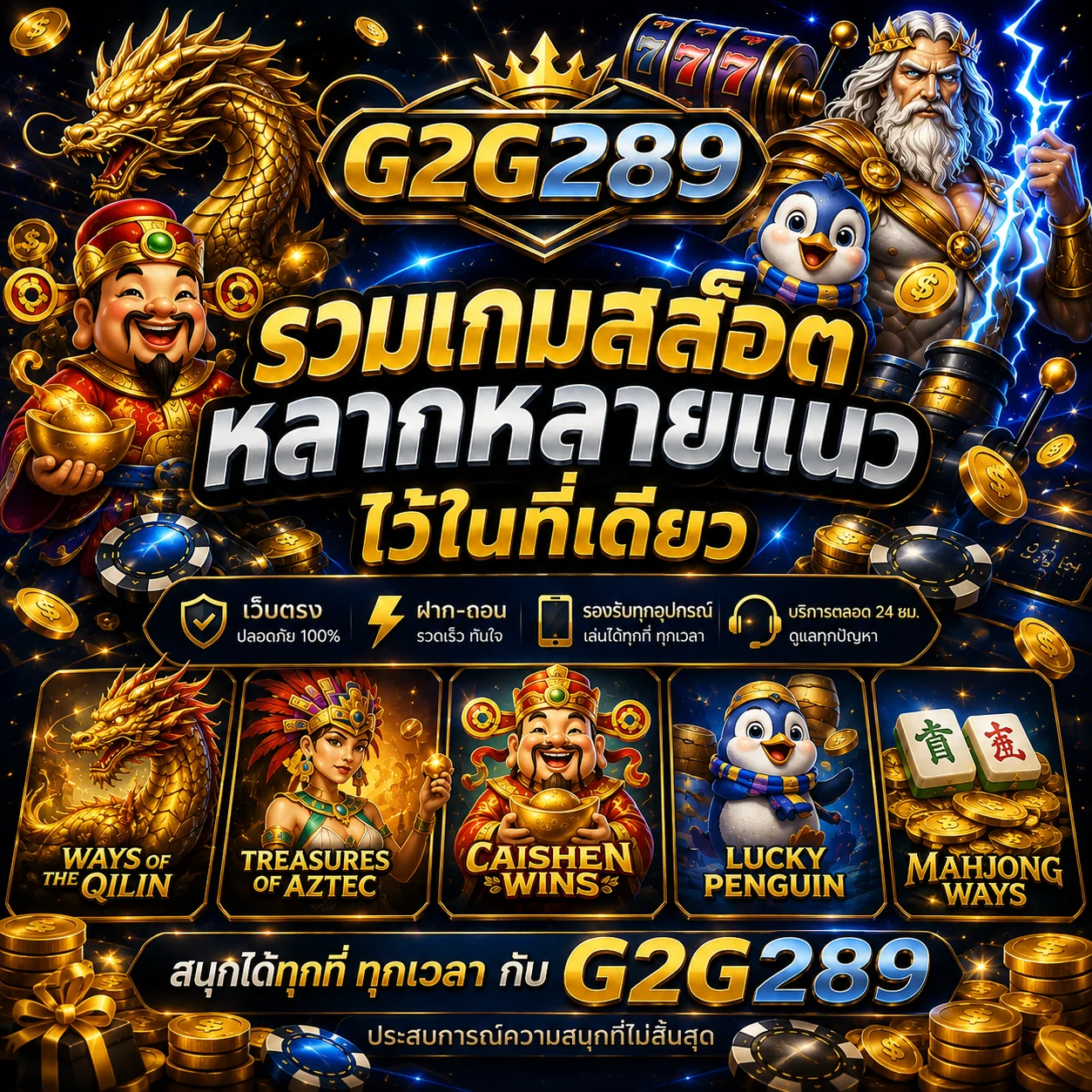 G2G289รวมเกมสล็อตหลากหลายแนวไว้ในที่เดียว