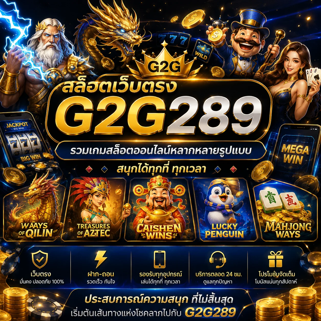 สล็อตเว็บตรงG2G289 รวมเกมสล็อตออนไลน์หลากหลายรูปแบบ